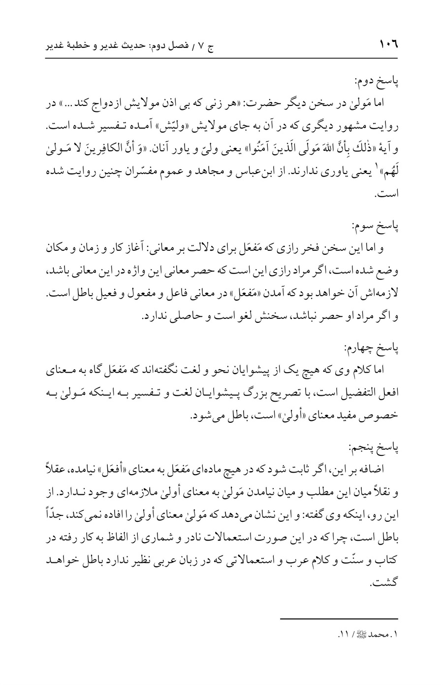 صفحه ۱۰۶