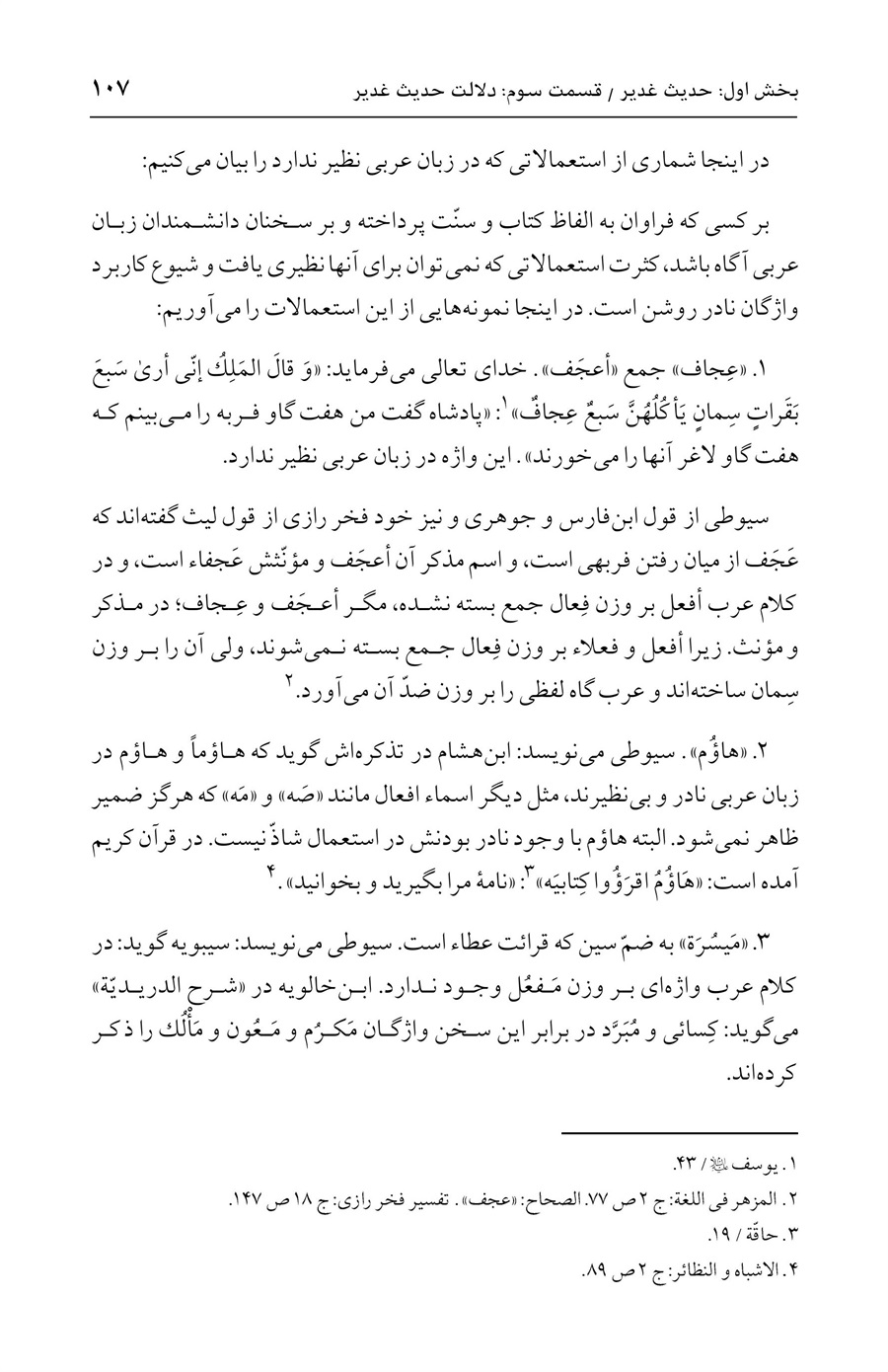 صفحه ۱۰۷