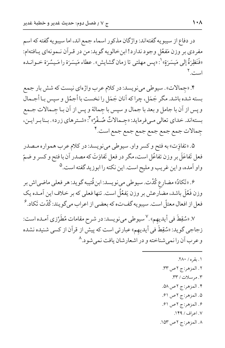 صفحه ۱۰۸