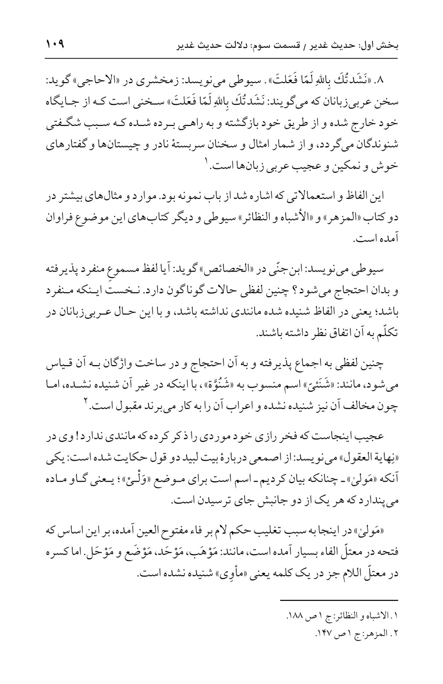 صفحه ۱۰۹