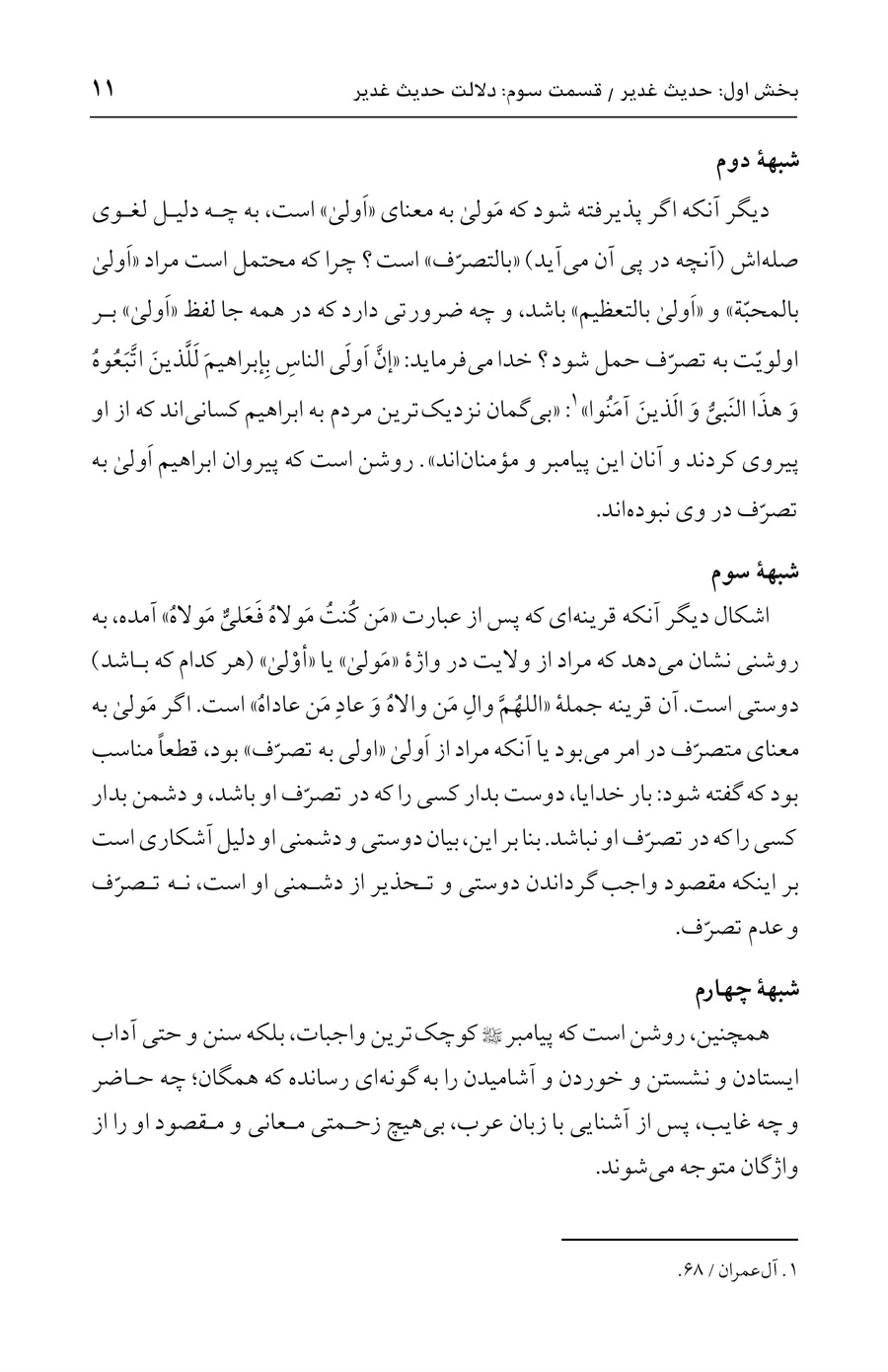 صفحه ۱۱