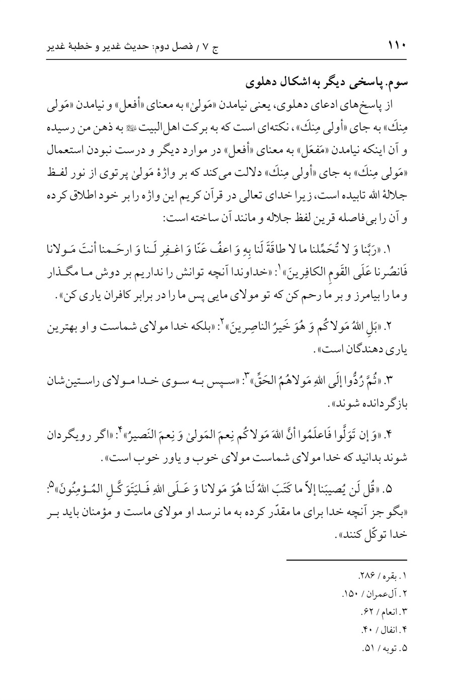 صفحه ۱۱۰