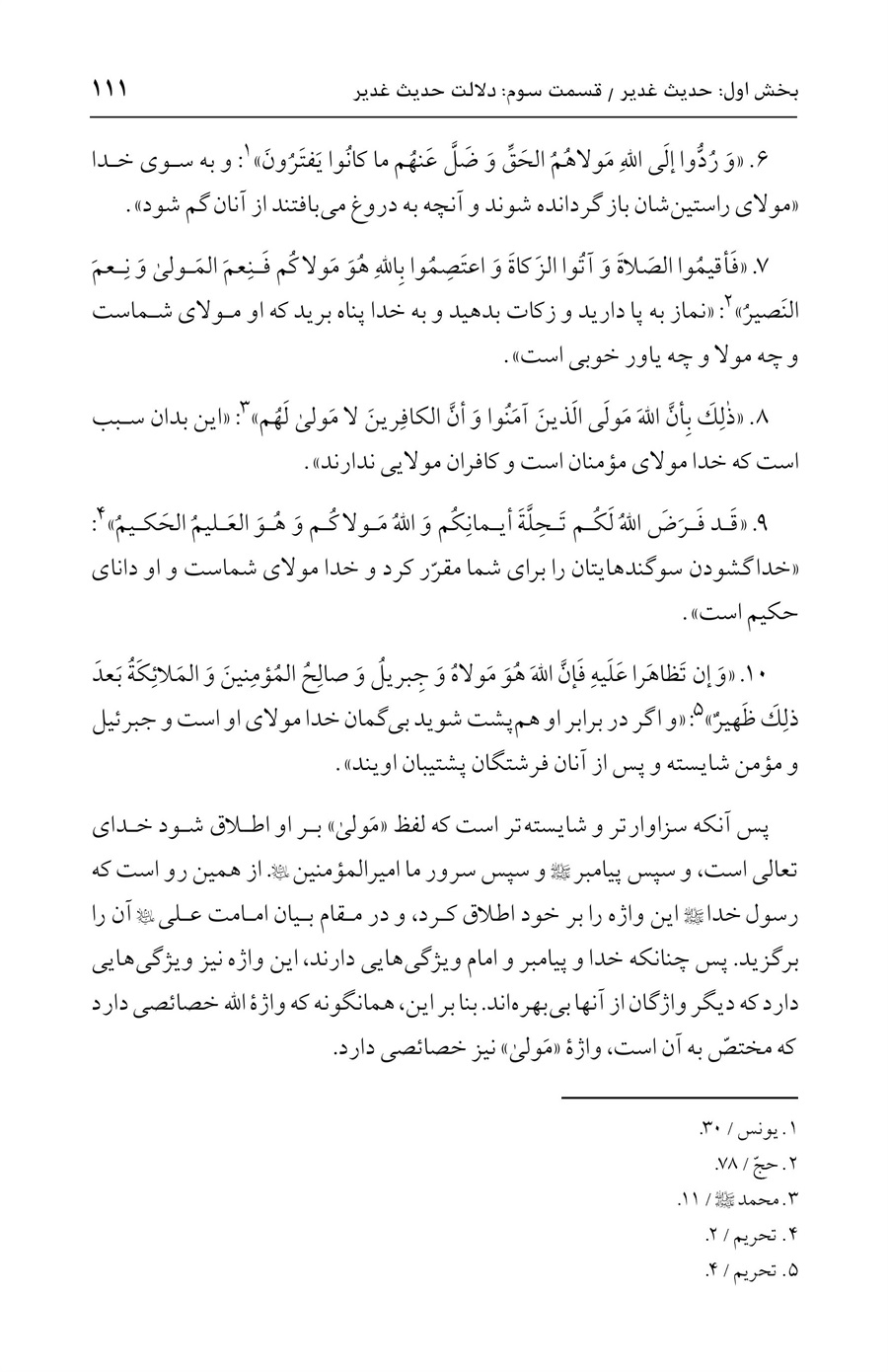 صفحه ۱۱۱