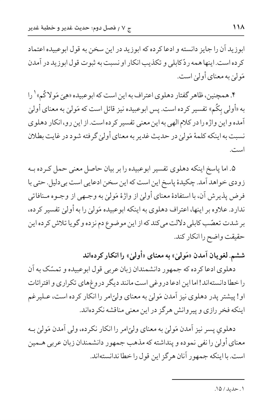 صفحه ۱۱۸