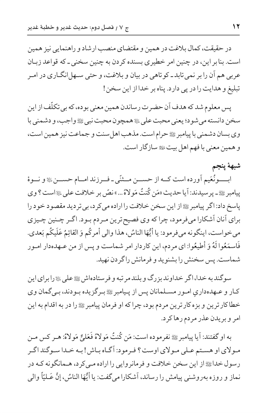 صفحه ۱۲