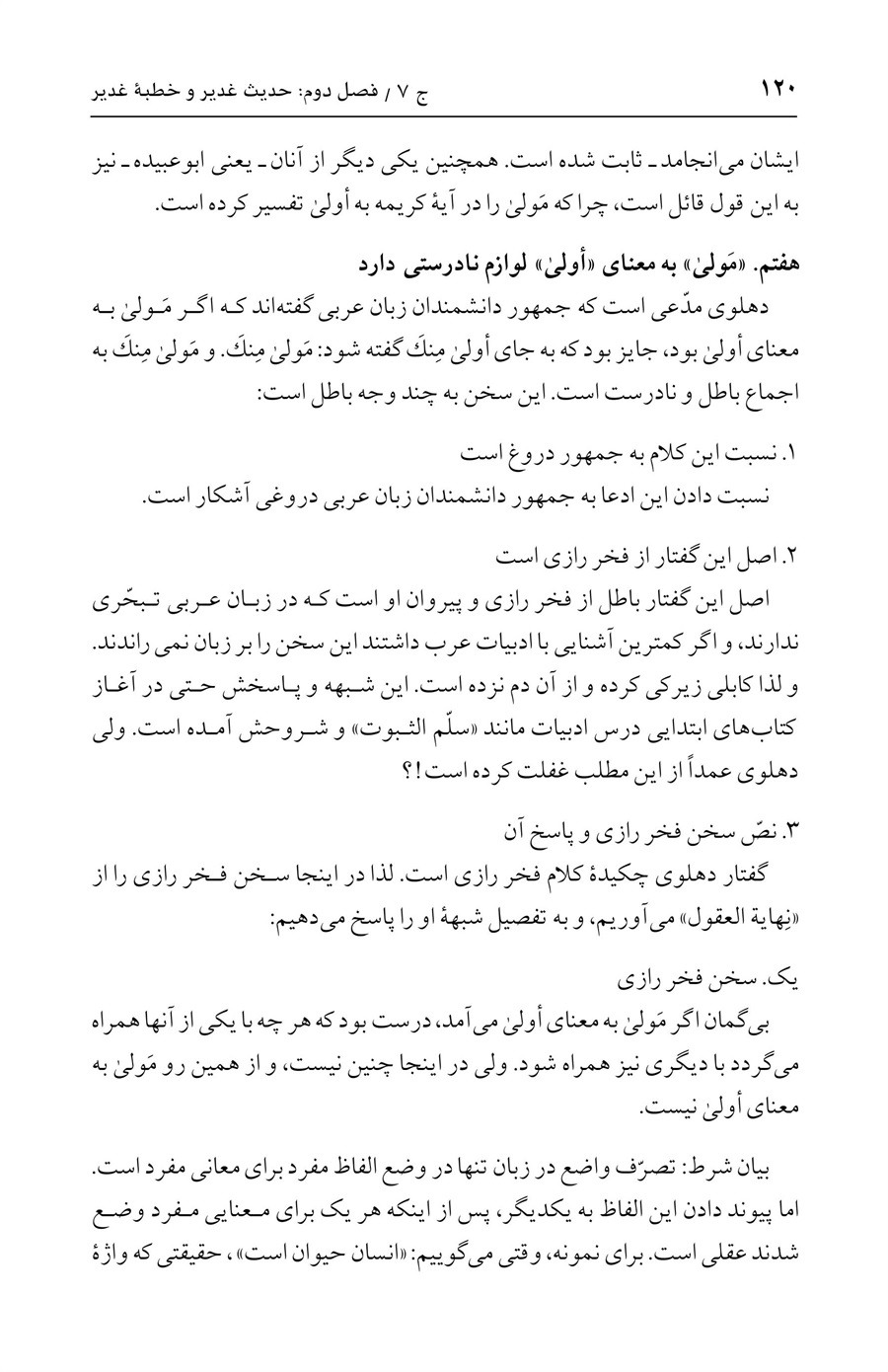 صفحه ۱۲۰