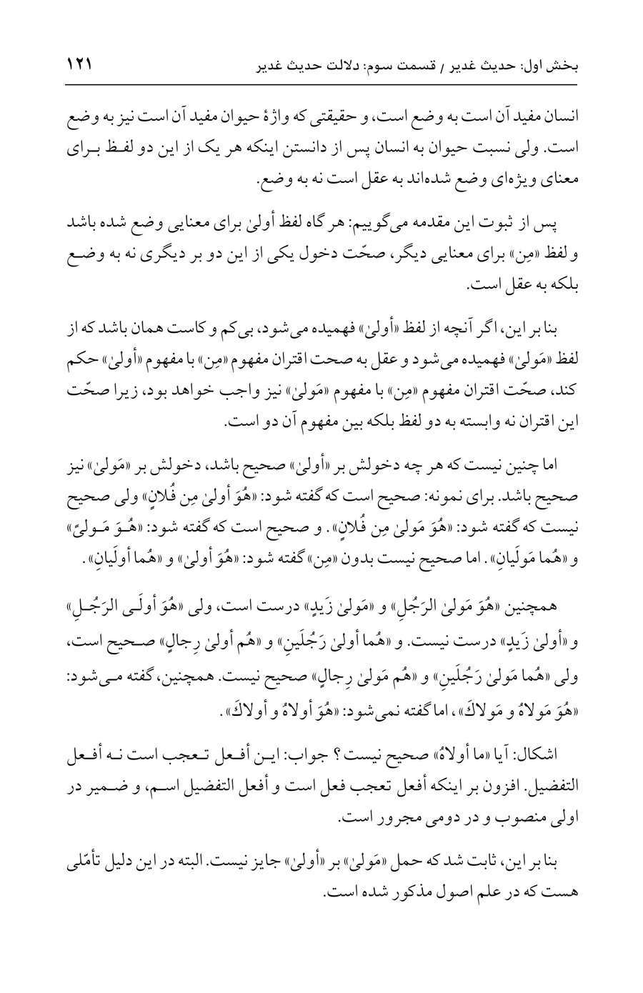 صفحه ۱۲۱