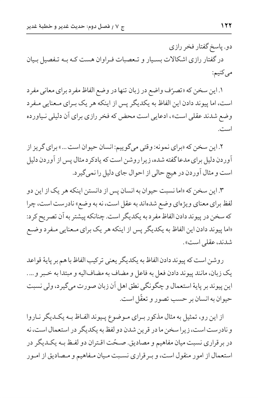 صفحه ۱۲۲
