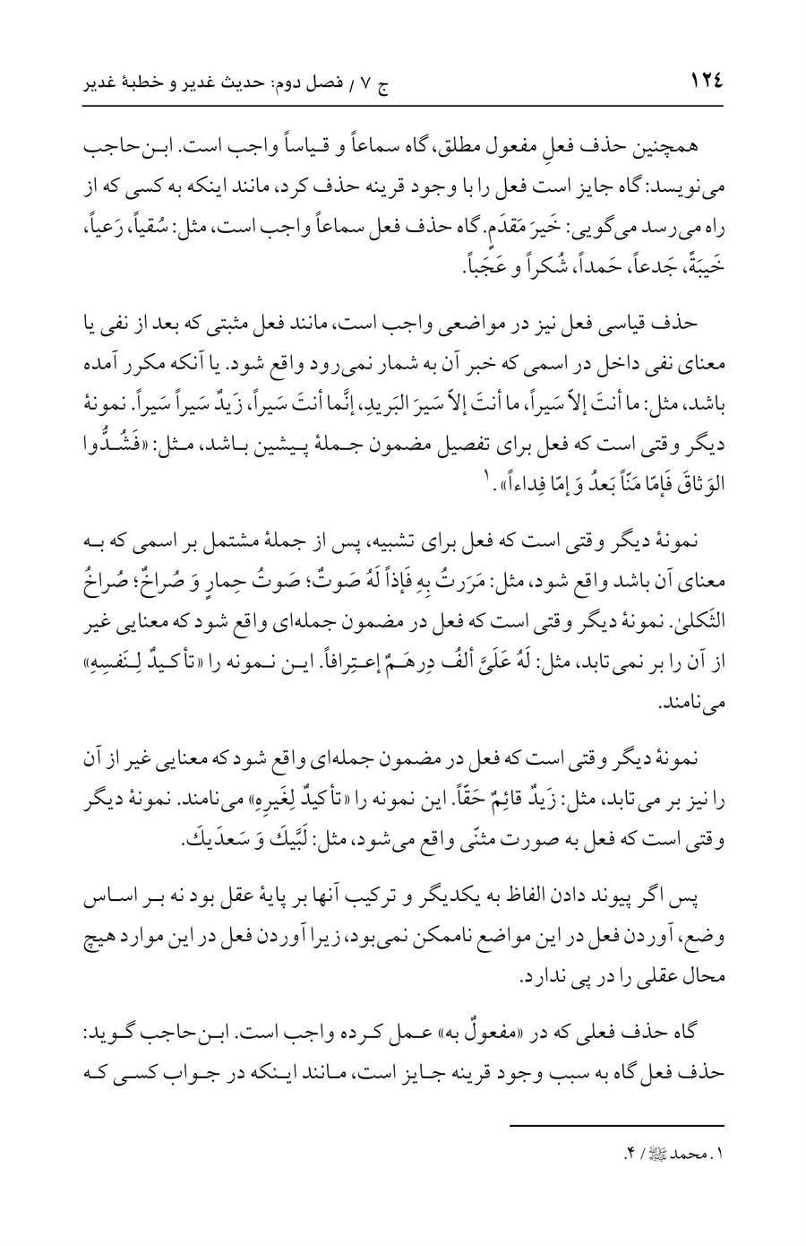صفحه ۱۲۴