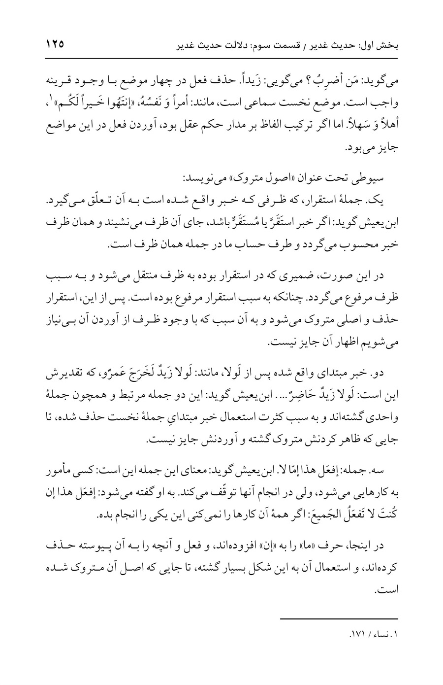 صفحه ۱۲۵
