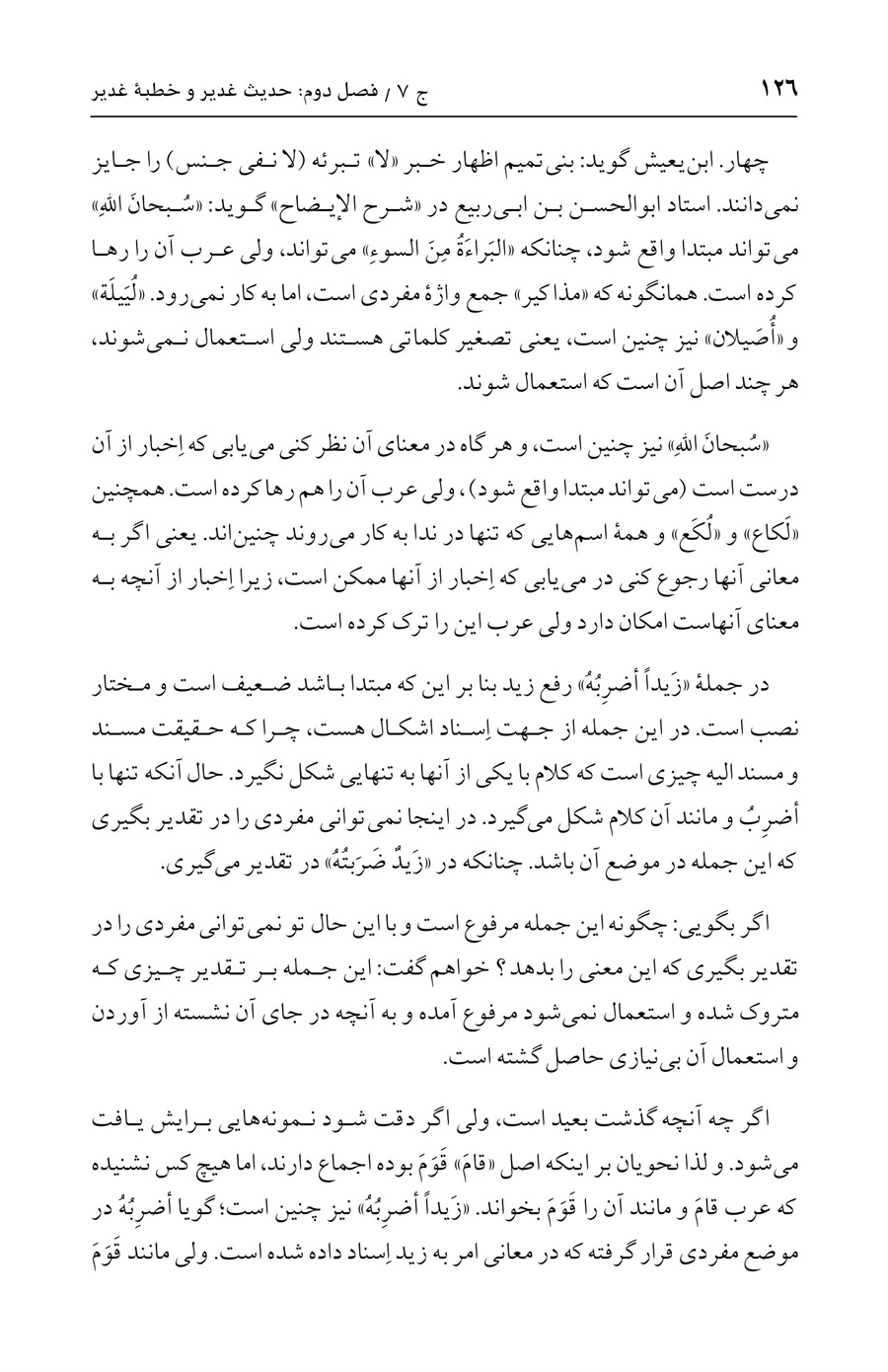 صفحه ۱۲۶