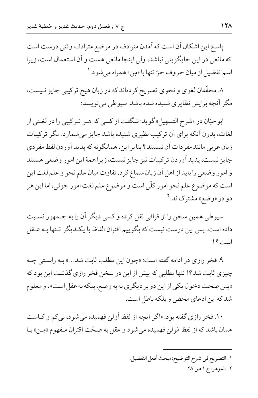 صفحه ۱۲۸