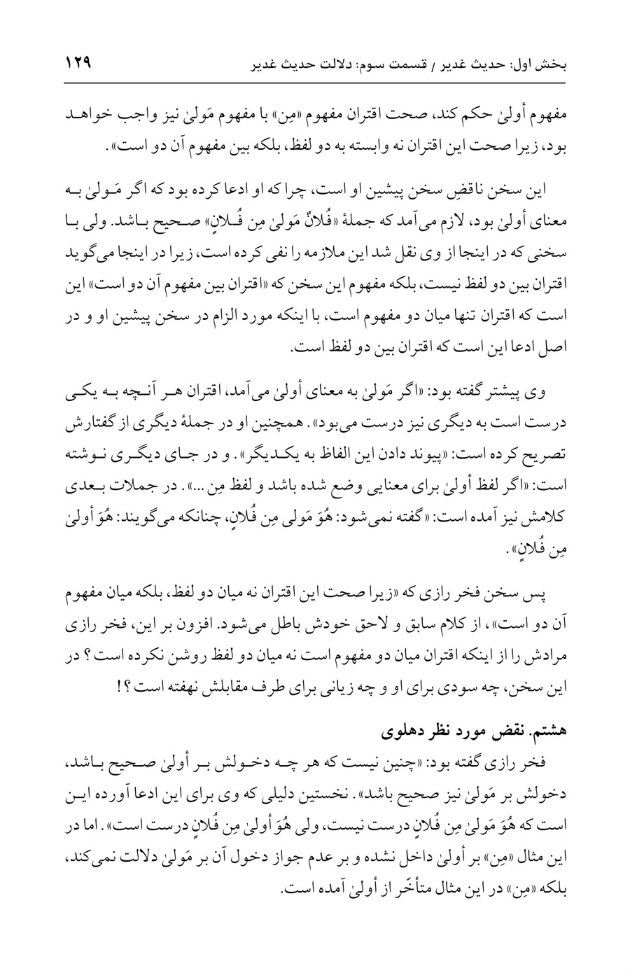 صفحه ۱۲۹