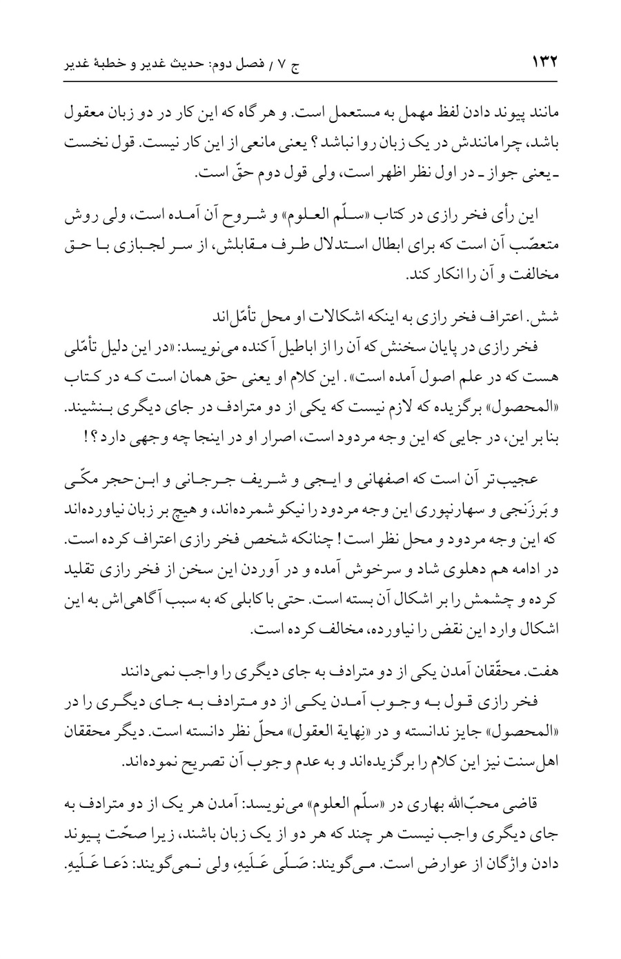 صفحه ۱۳۲