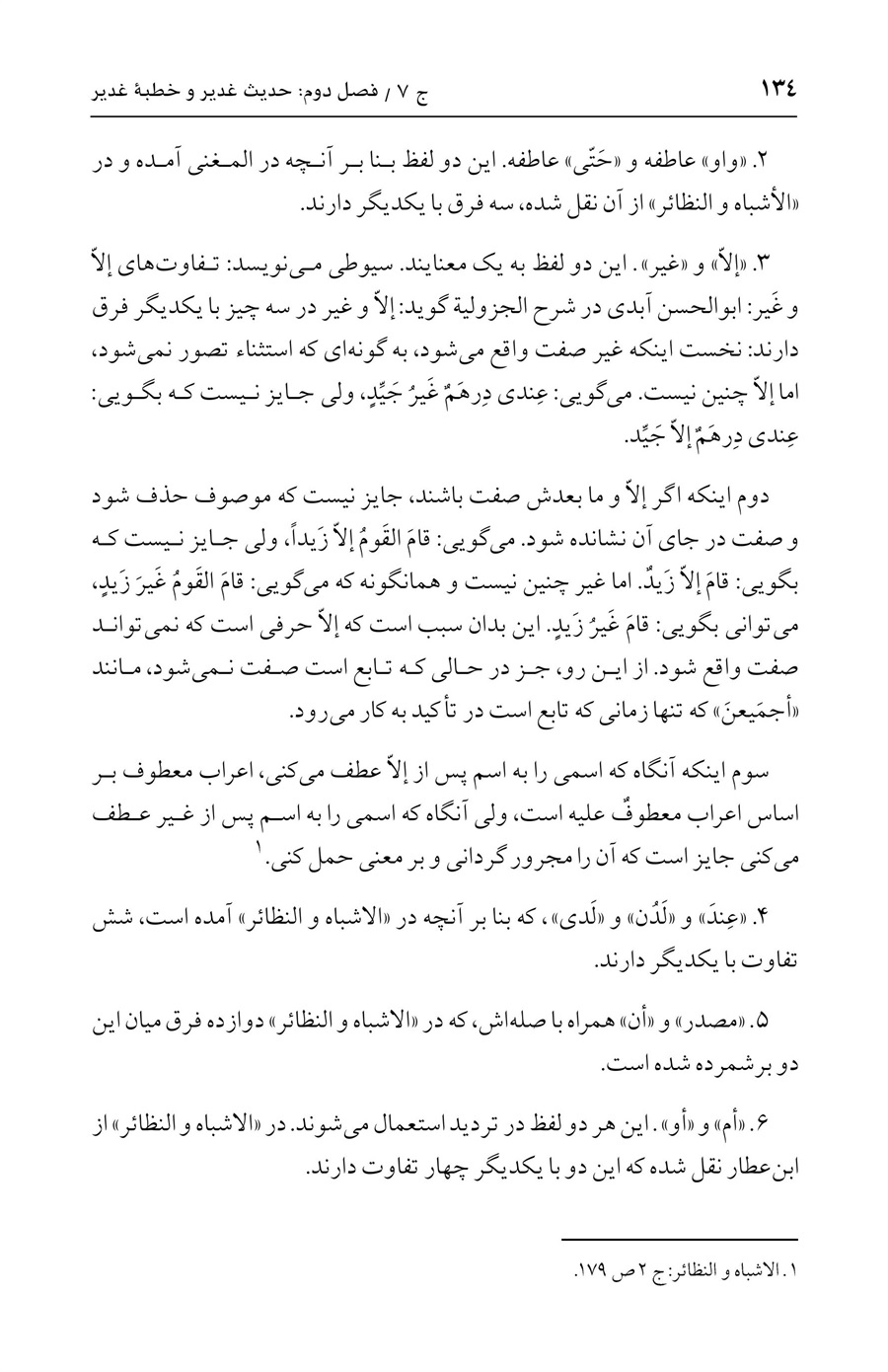 صفحه ۱۳۴