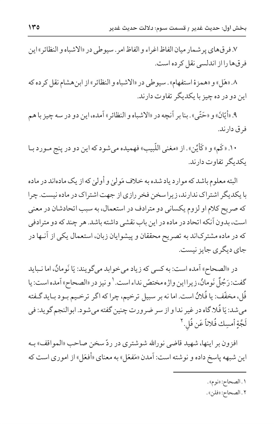صفحه ۱۳۵