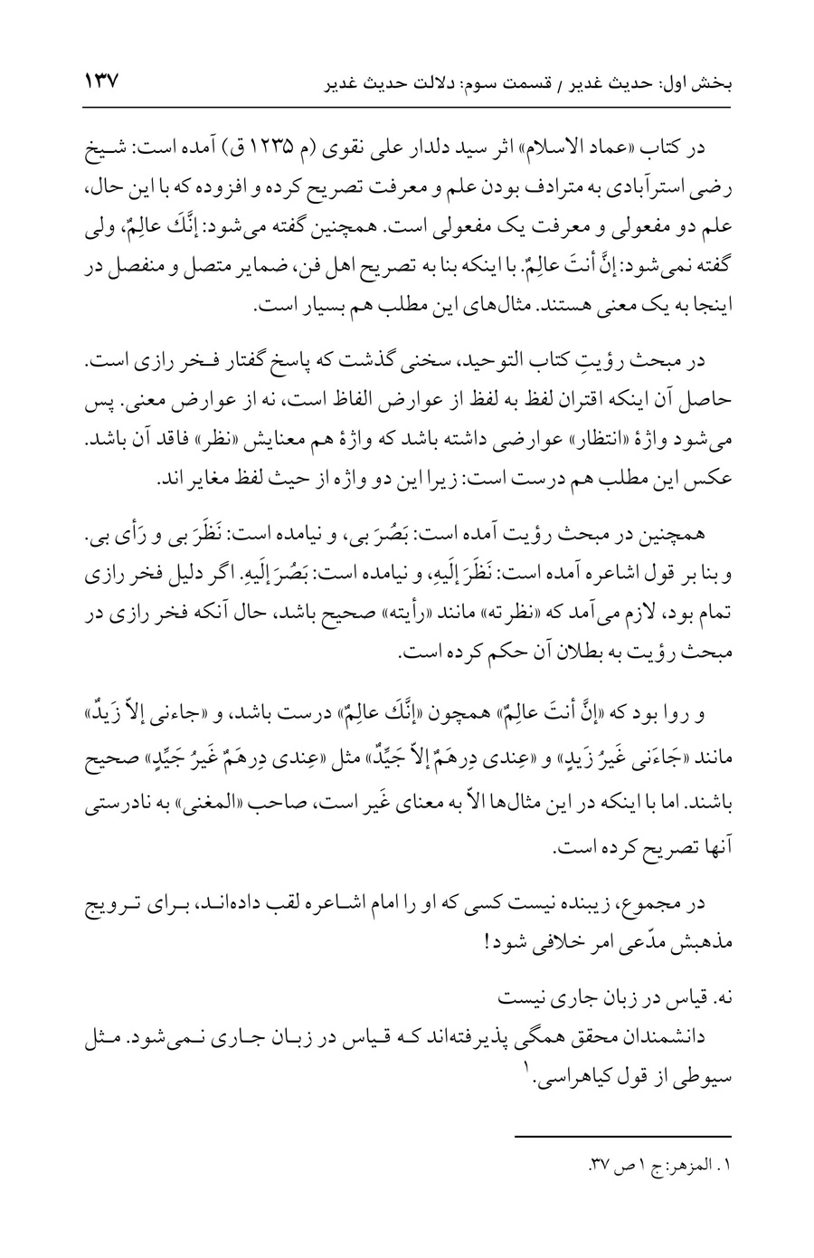 صفحه ۱۳۷