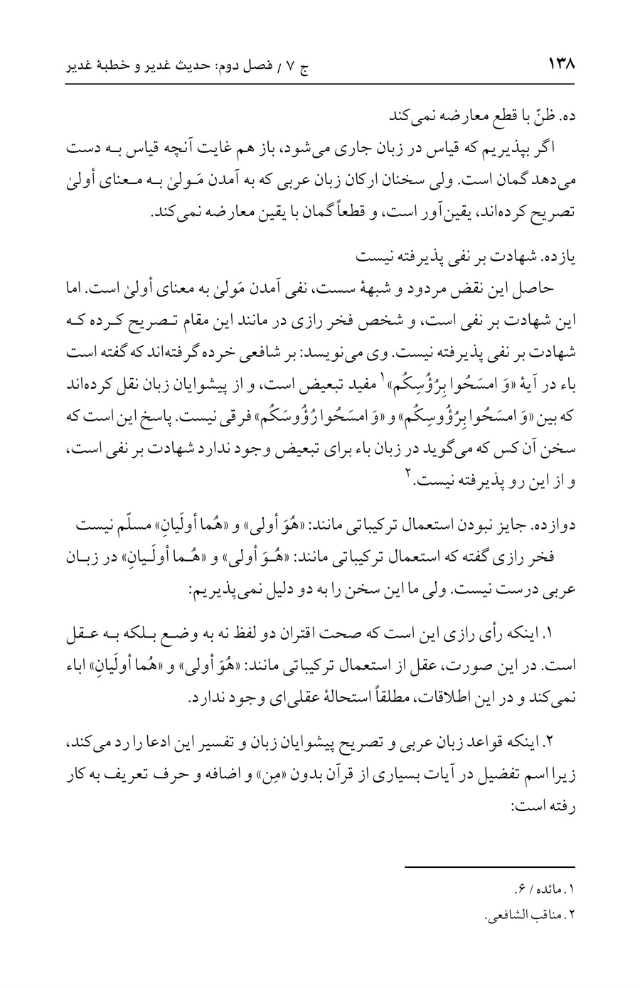 صفحه ۱۳۸