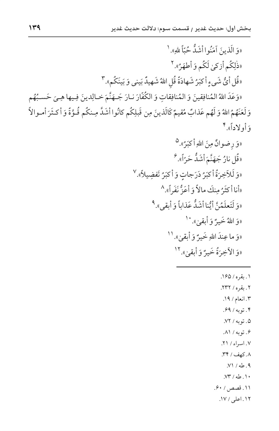 صفحه ۱۳۹