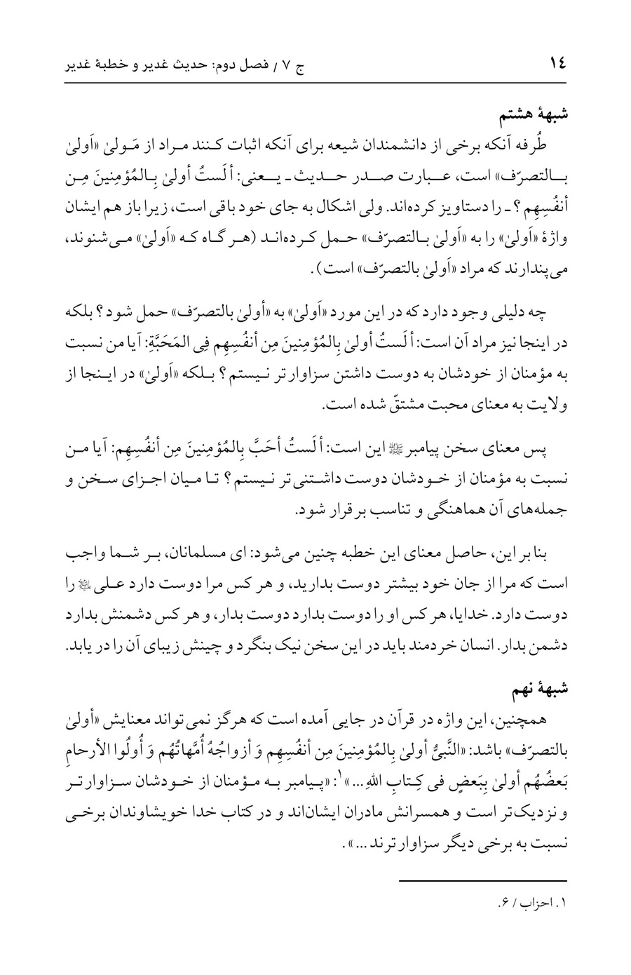 صفحه ۱۴
