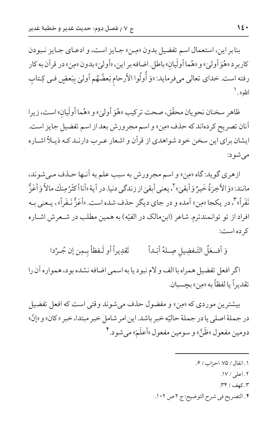 صفحه ۱۴۰