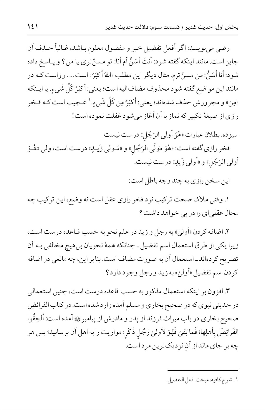 صفحه ۱۴۱