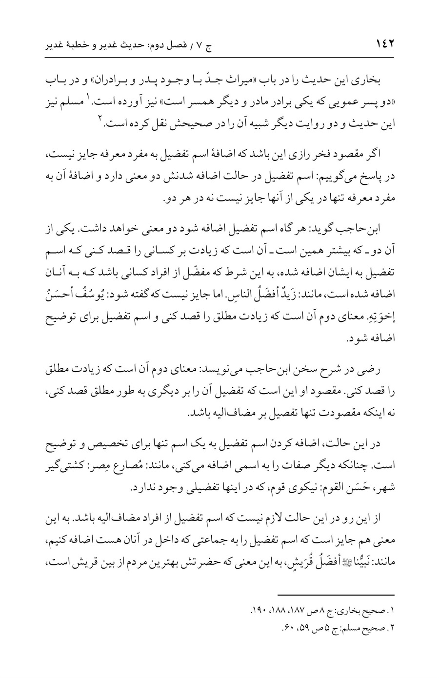 صفحه ۱۴۲