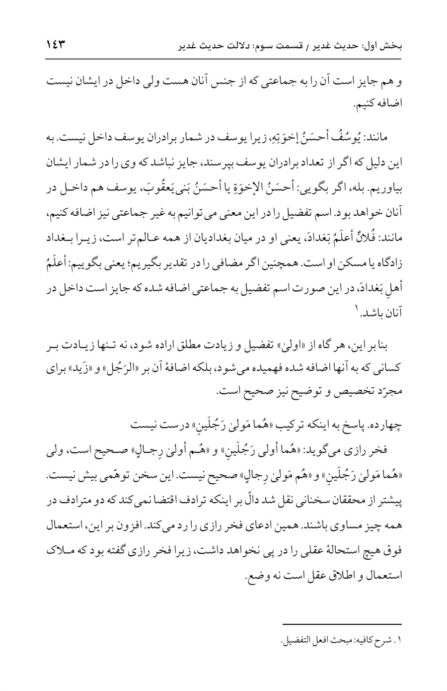 صفحه ۱۴۳