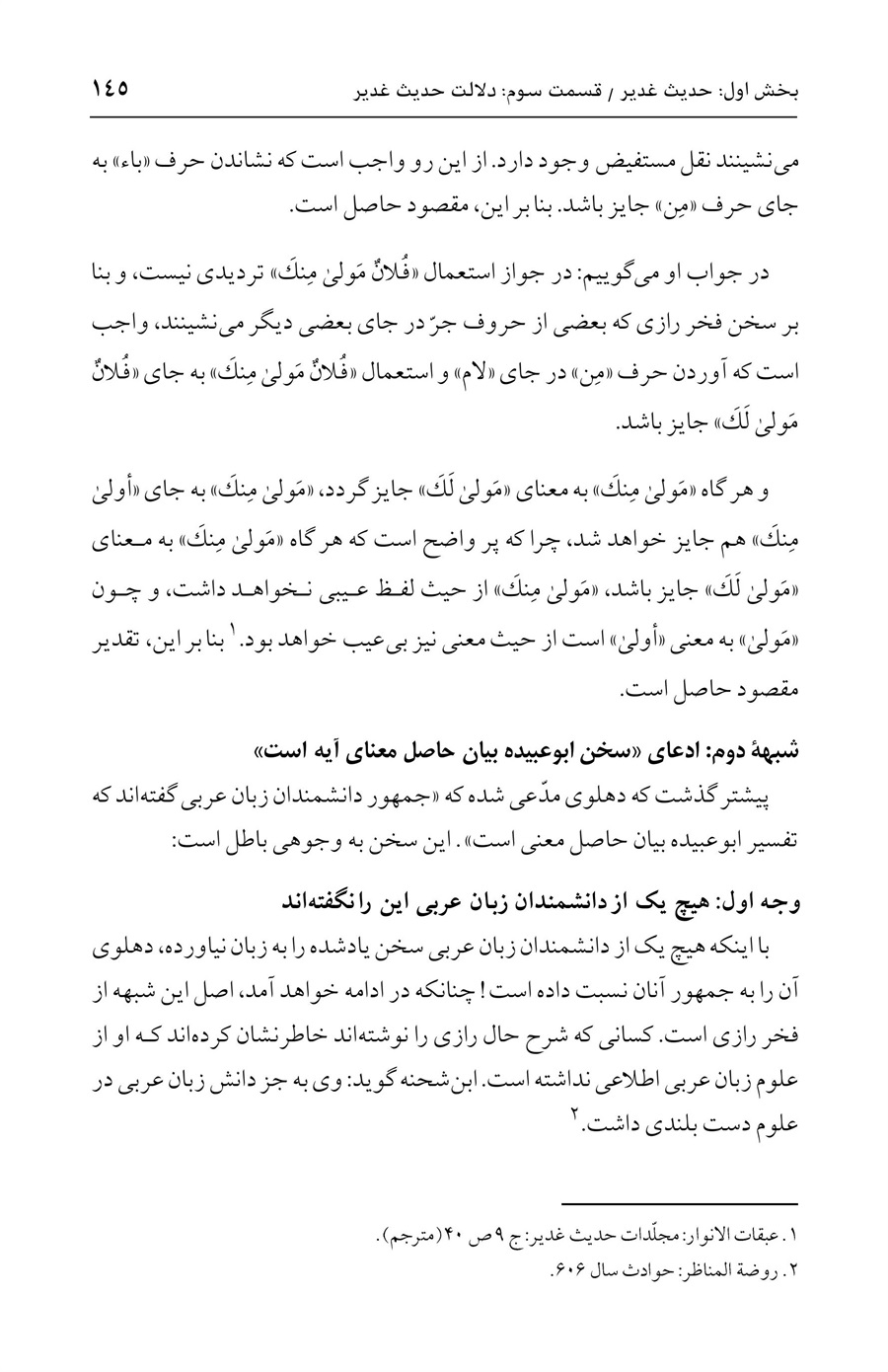 صفحه ۱۴۵