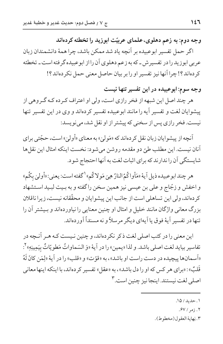 صفحه ۱۴۶