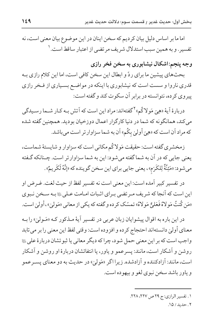 صفحه ۱۴۹