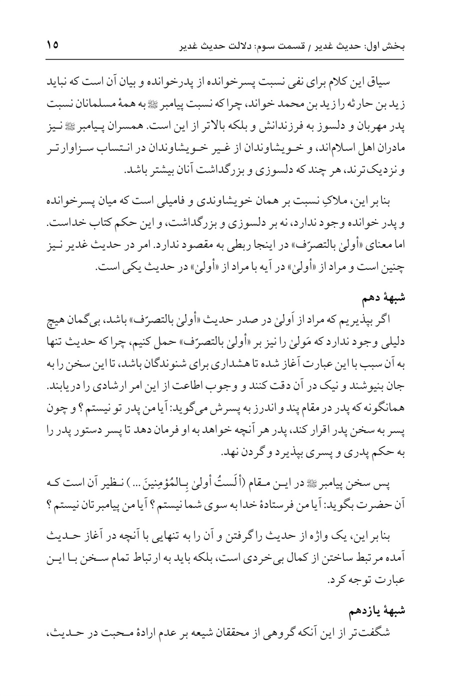 صفحه ۱۵