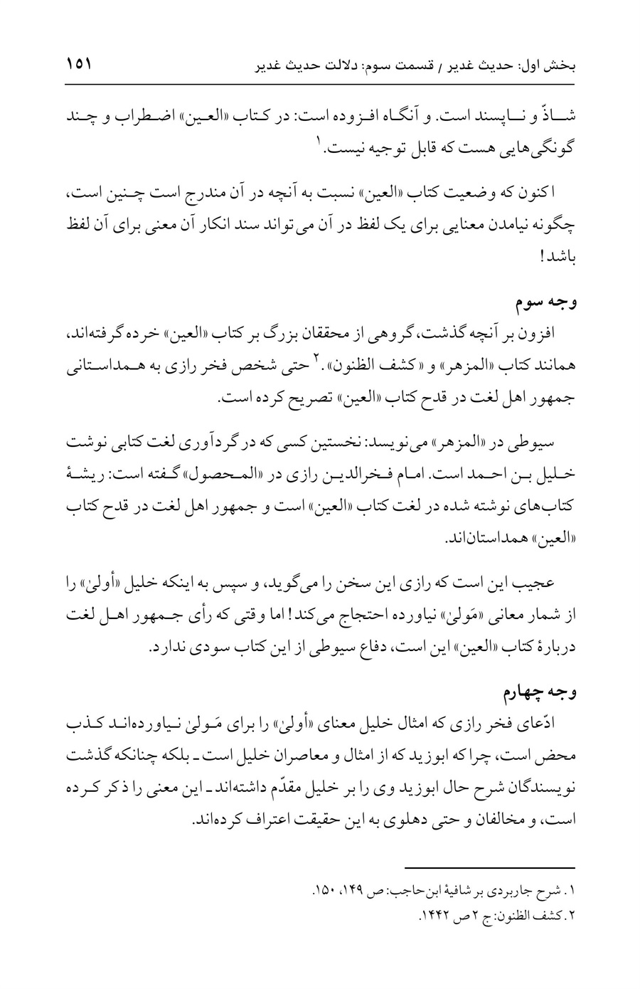 صفحه ۱۵۱