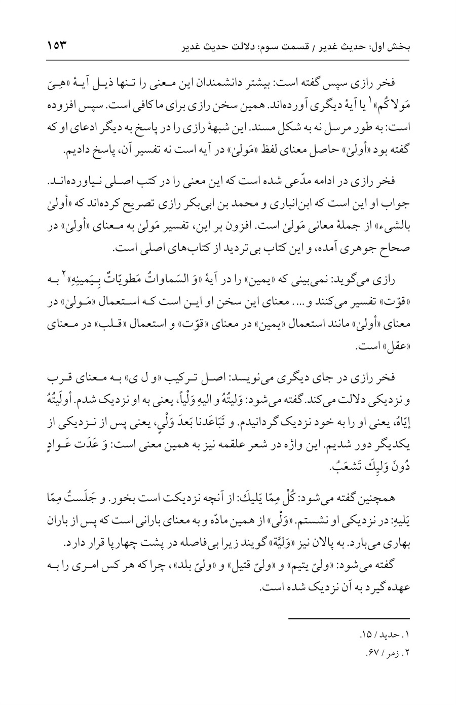 صفحه ۱۵۳