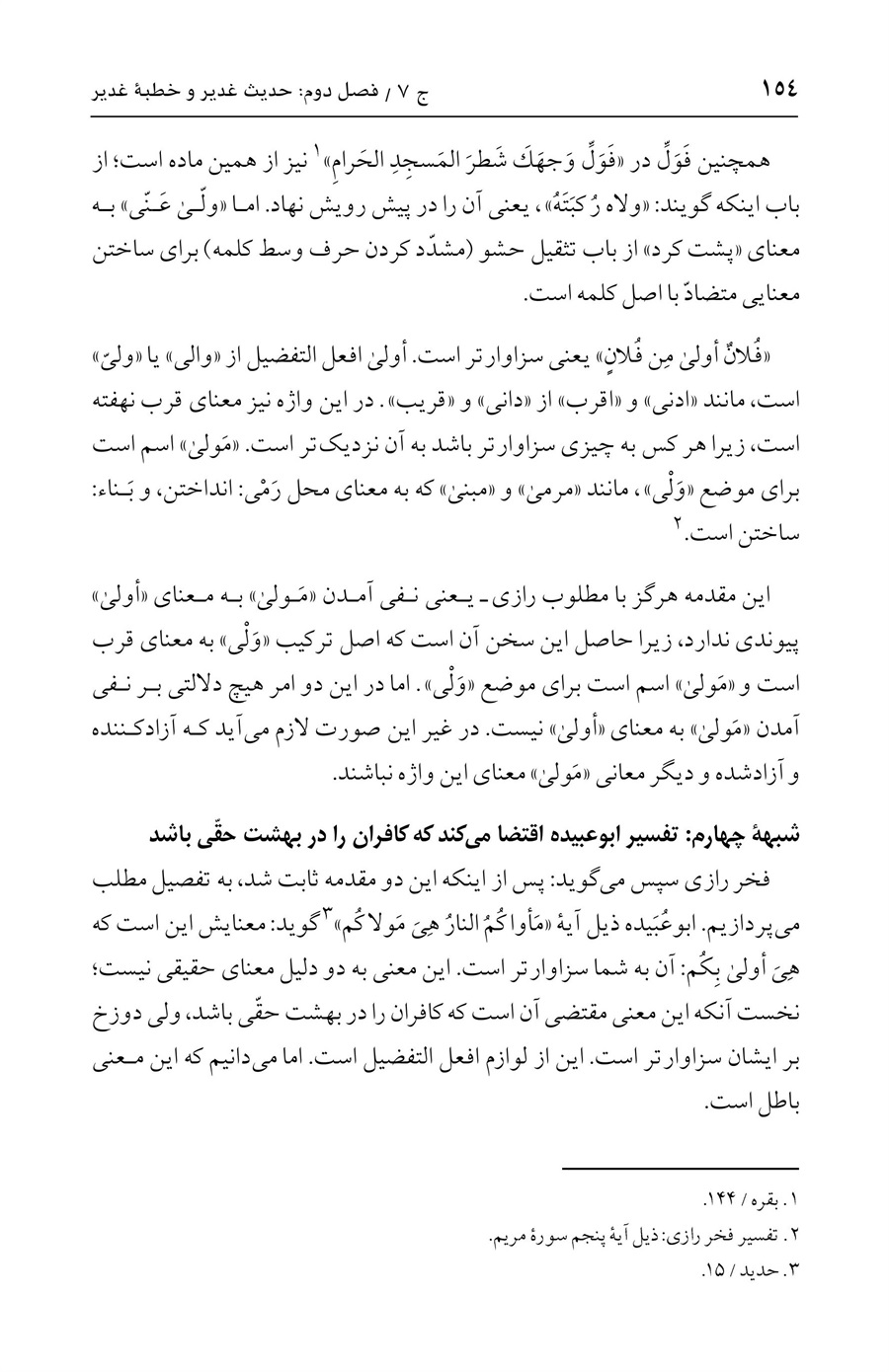 صفحه ۱۵۴