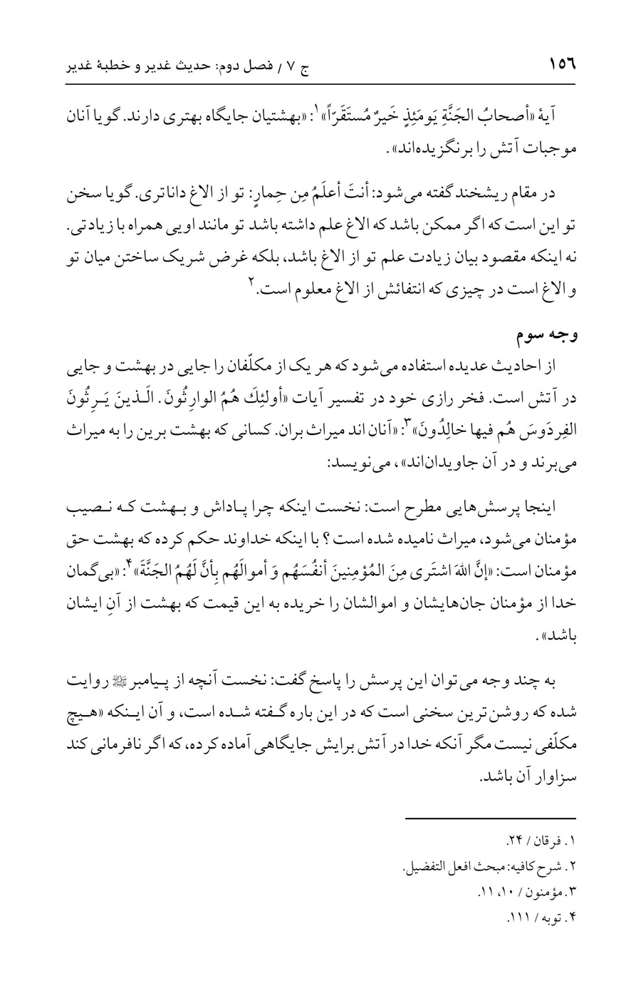 صفحه ۱۵۶