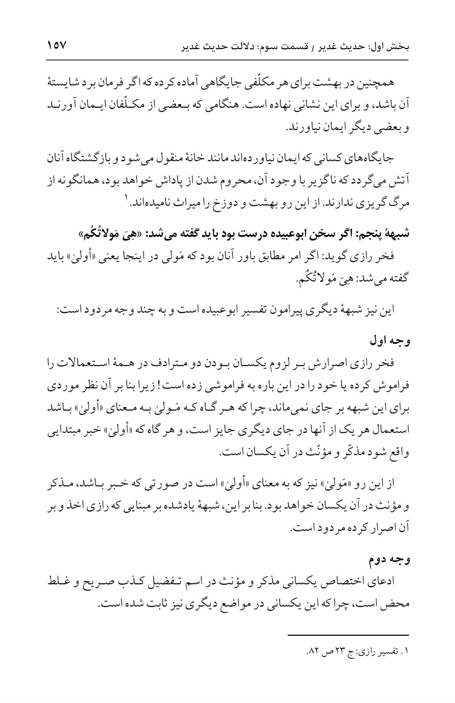 صفحه ۱۵۷