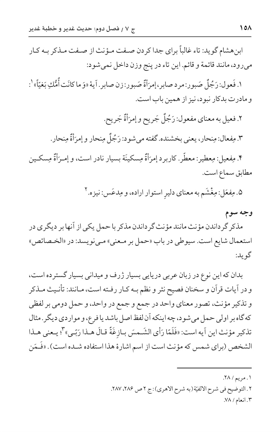 صفحه ۱۵۸