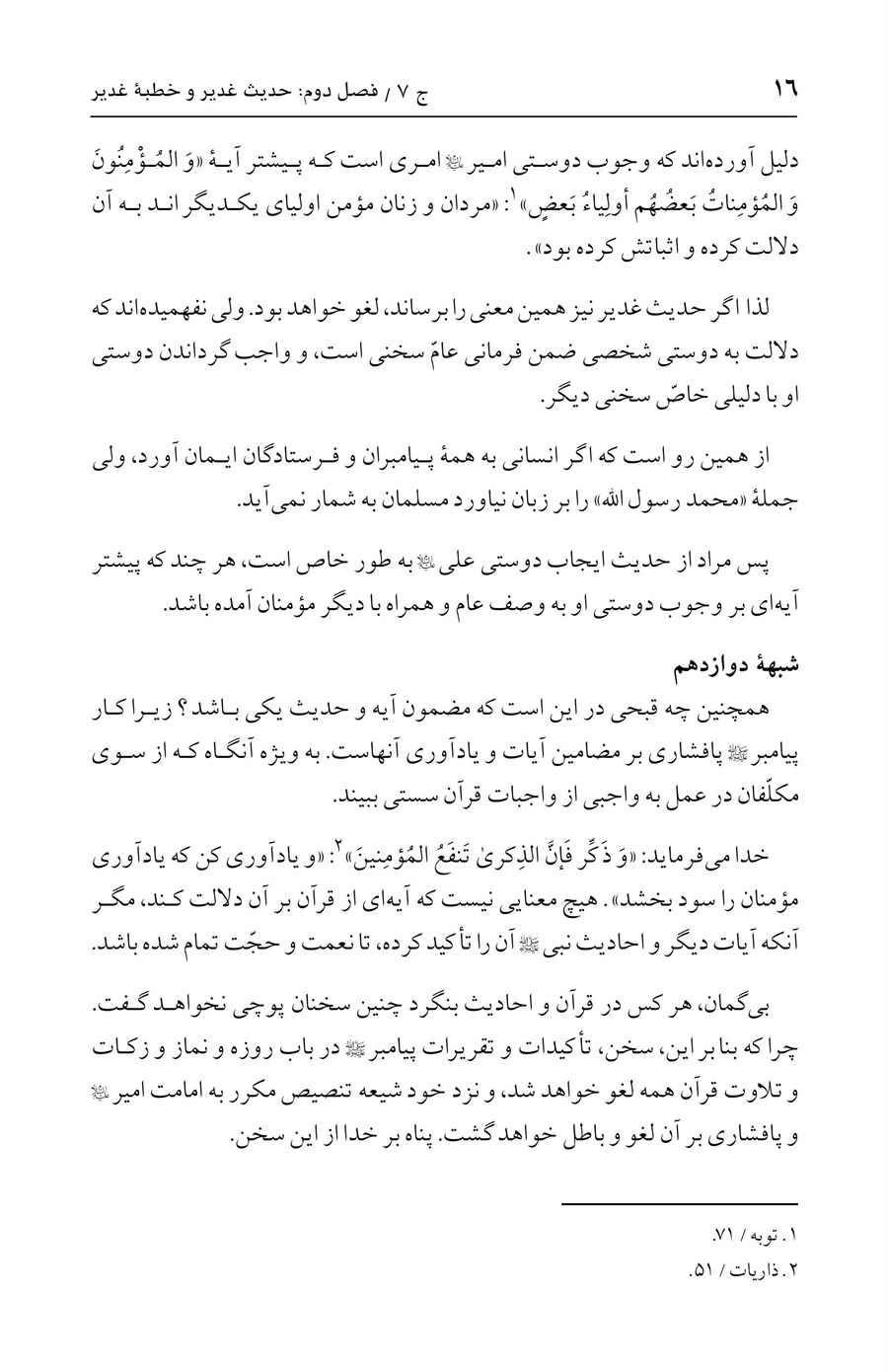 صفحه ۱۶