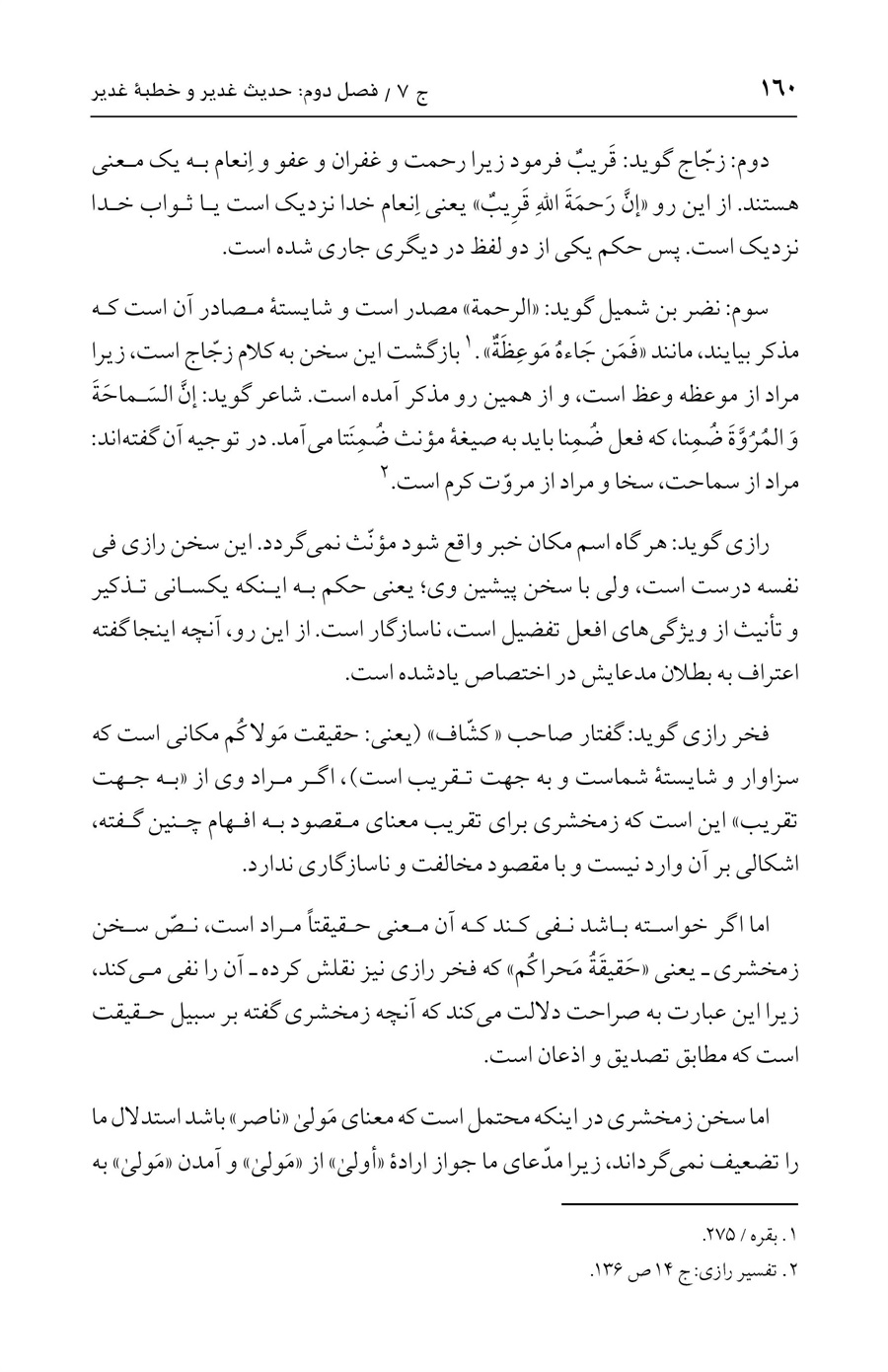 صفحه ۱۶۰