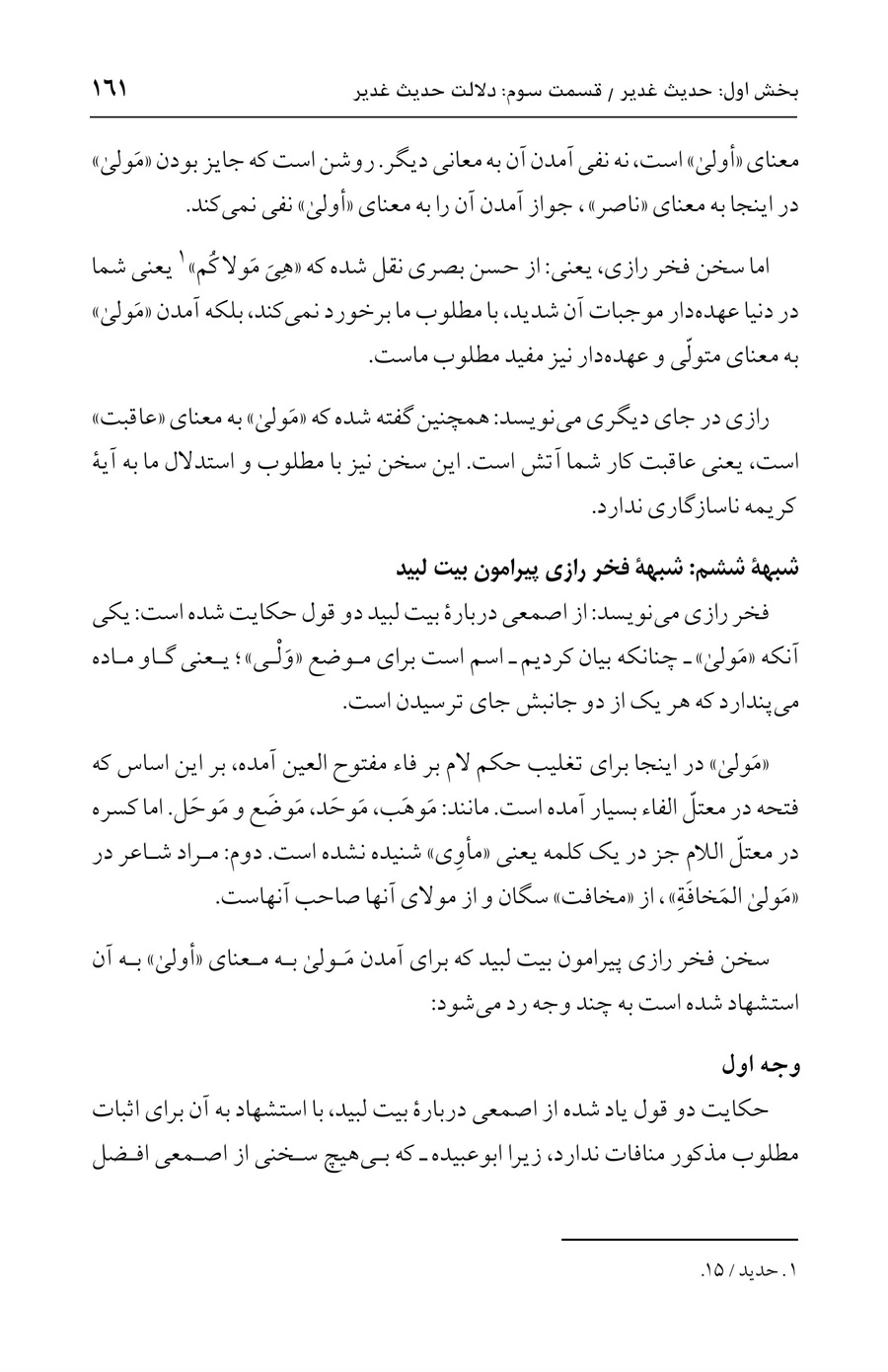 صفحه ۱۶۱