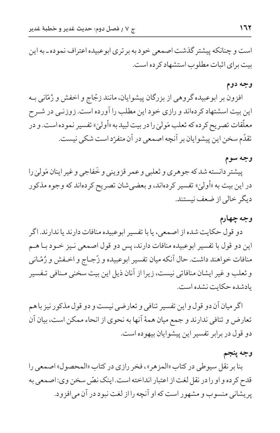 صفحه ۱۶۲