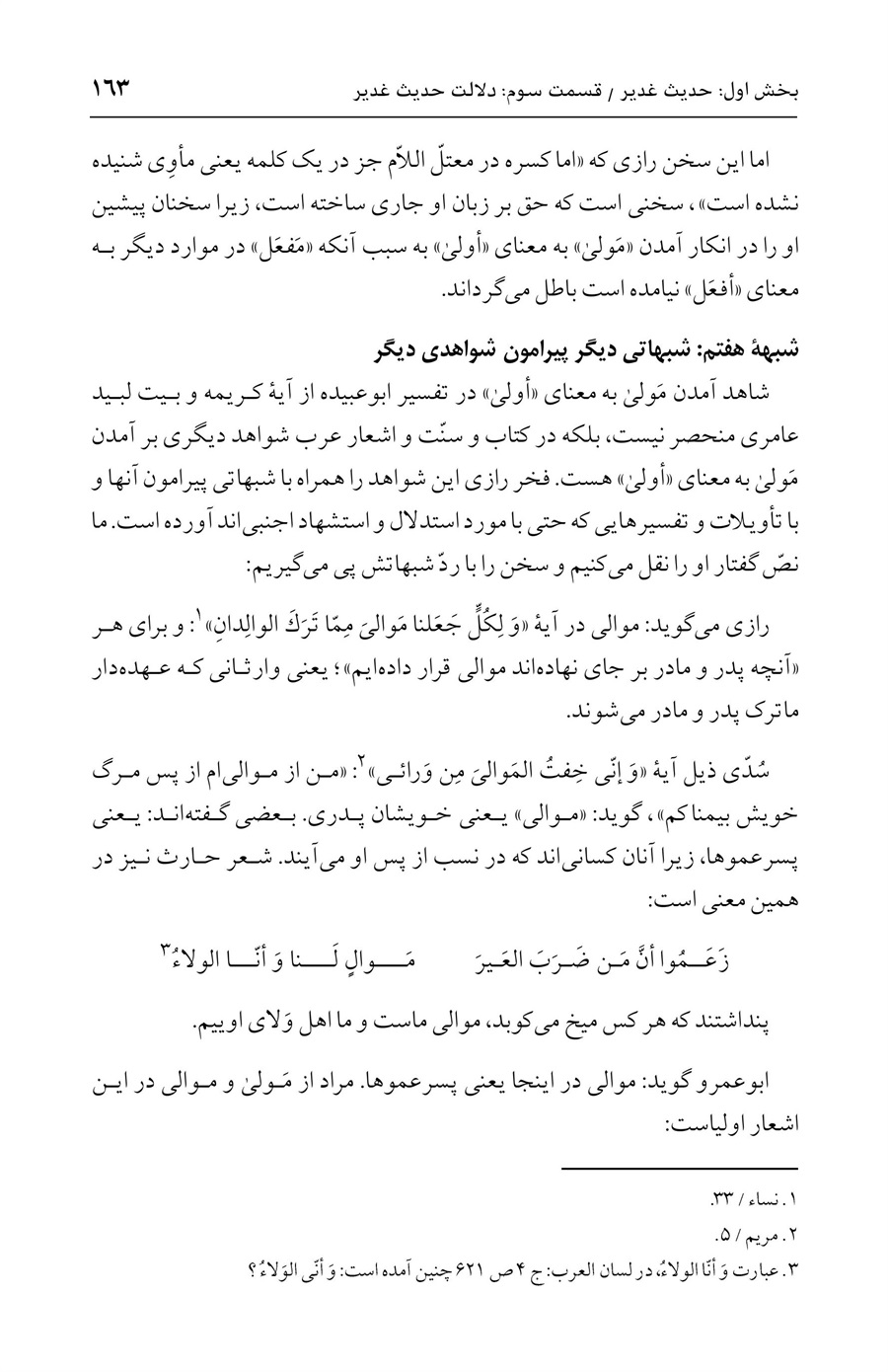 صفحه ۱۶۳