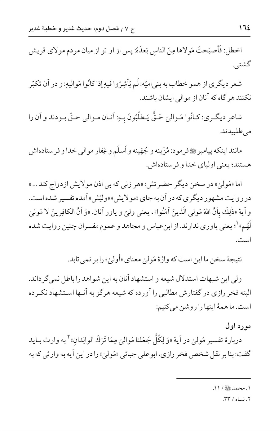صفحه ۱۶۴