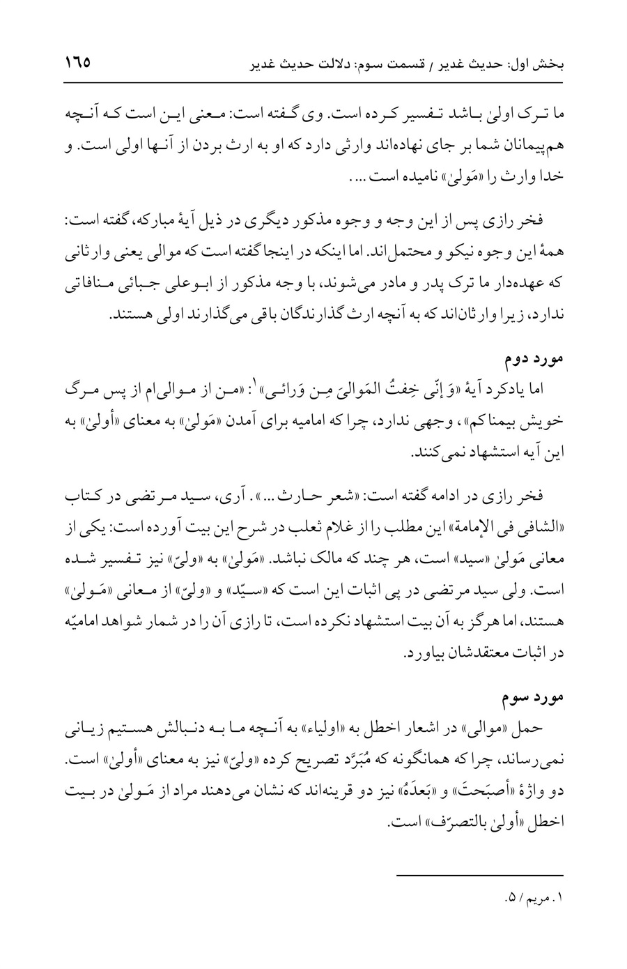 صفحه ۱۶۵