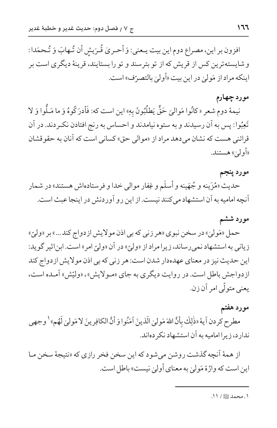 صفحه ۱۶۶