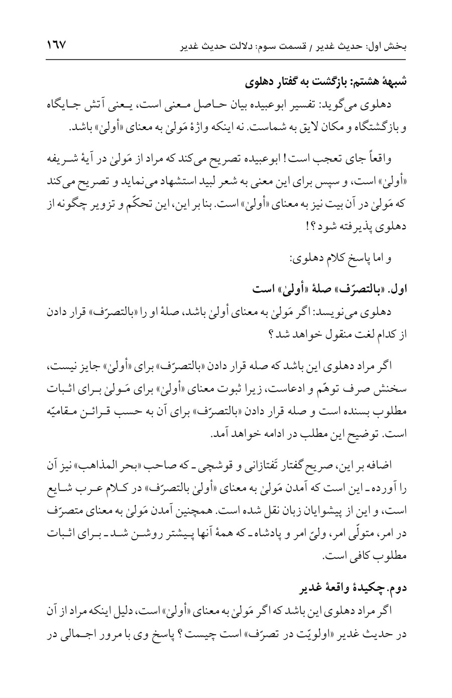 صفحه ۱۶۷