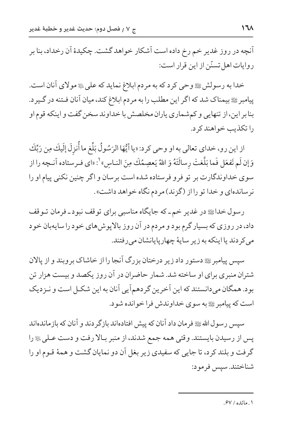 صفحه ۱۶۸