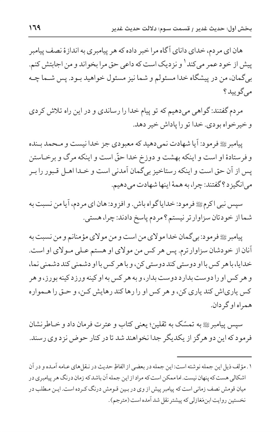 صفحه ۱۶۹