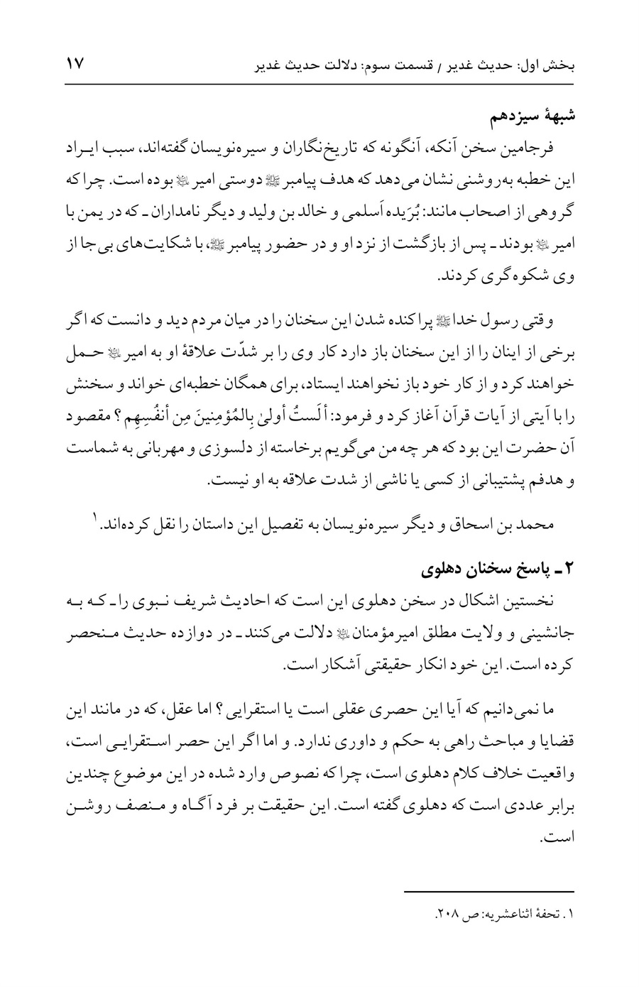 صفحه ۱۷